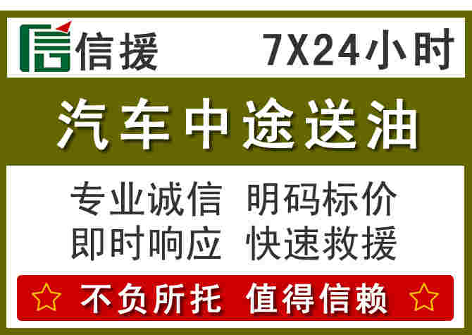 资兴汽车救援送柴油