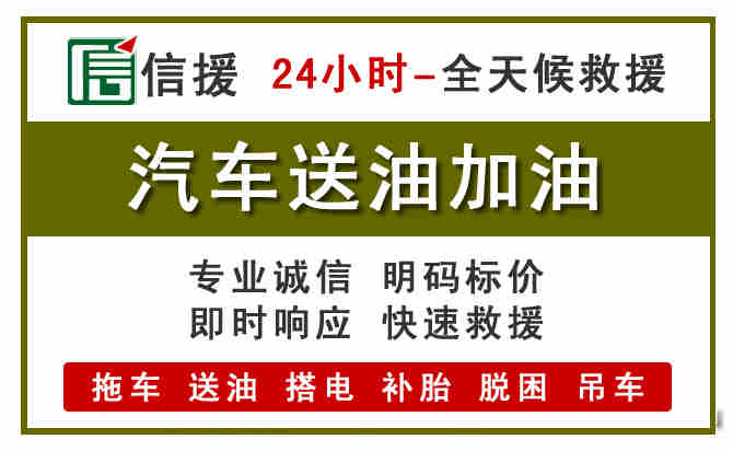 资兴汽车救援送汽油