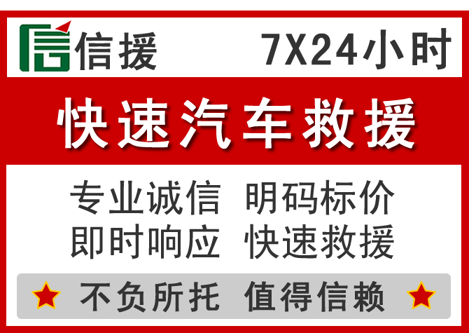  资兴信援汽车送油救援电话