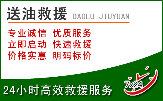 资兴道路救援汽车送玻璃水