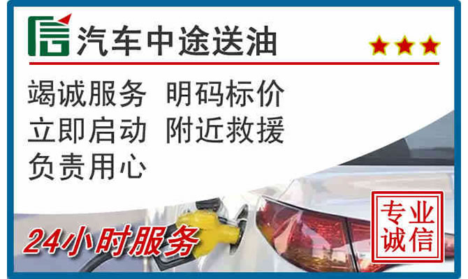 资兴高速公路汽车送汽油