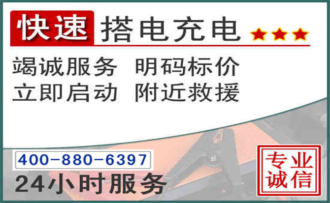 资兴汽车电瓶搭电电话