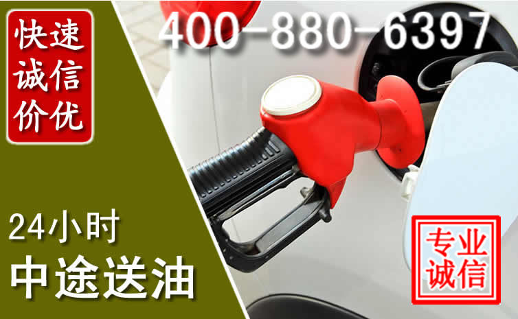 资兴汽车送油救援电话 资兴汽车送油救援电话